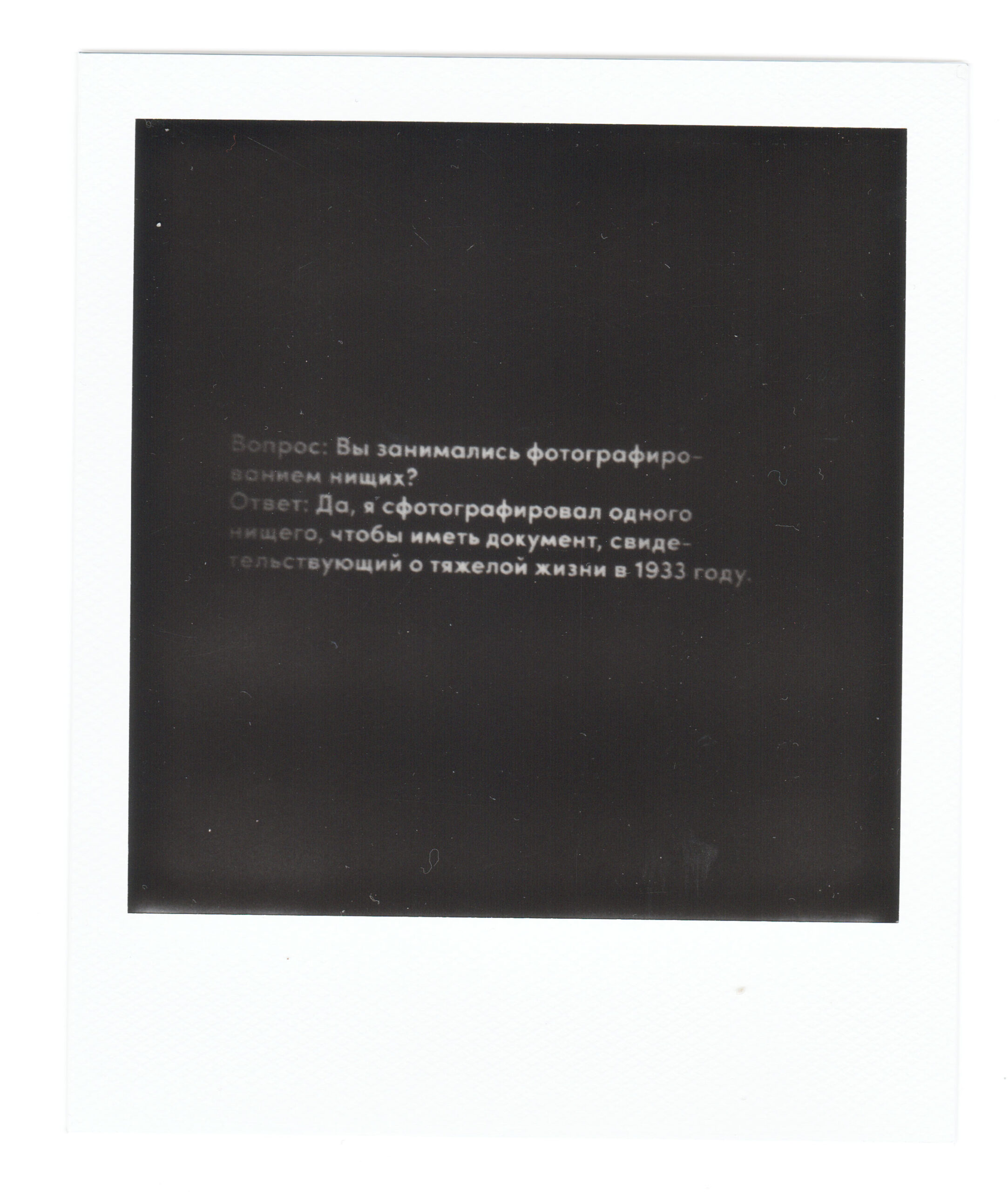 Soviet Ukrainian photography of the 1930s, Polaroid No. 3, 2020
